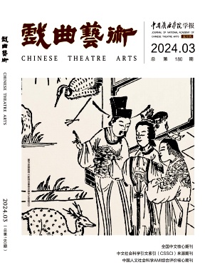 戏曲艺术封面